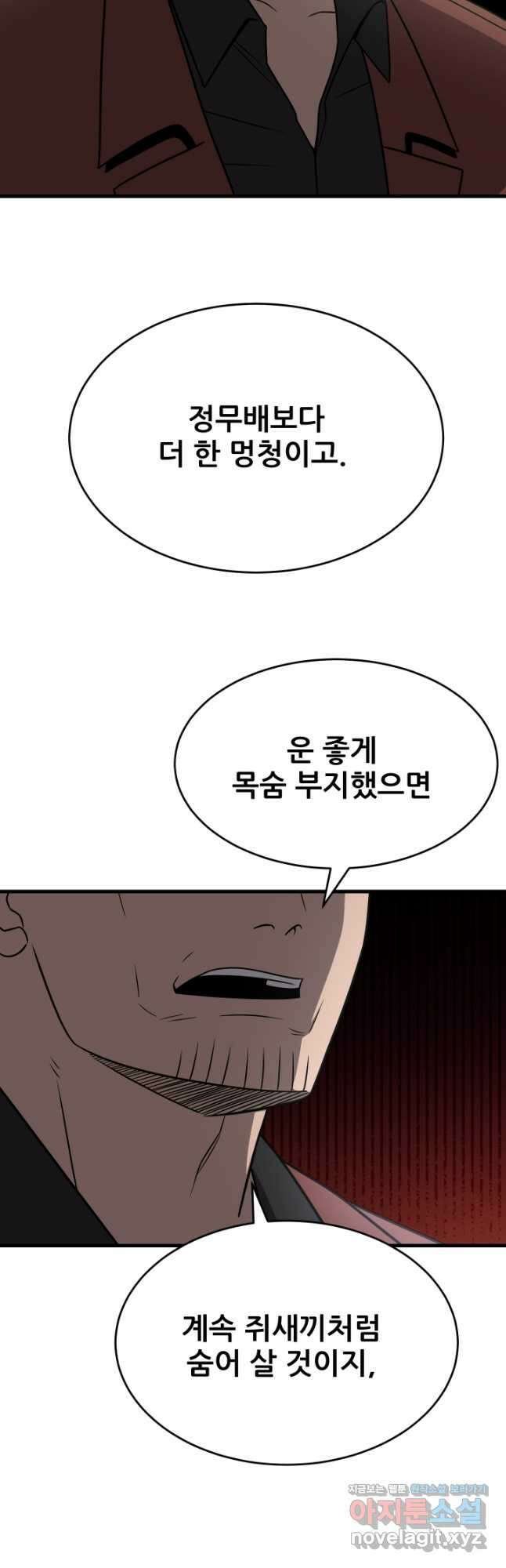 이번 생은 빌런이다 49화 7