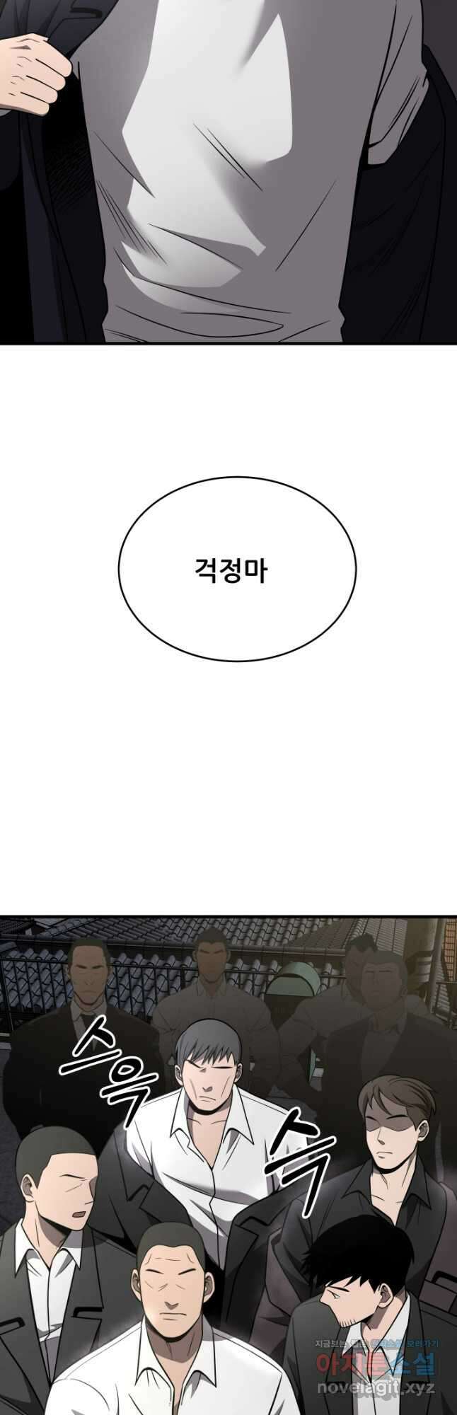 이번 생은 빌런이다 49화 10