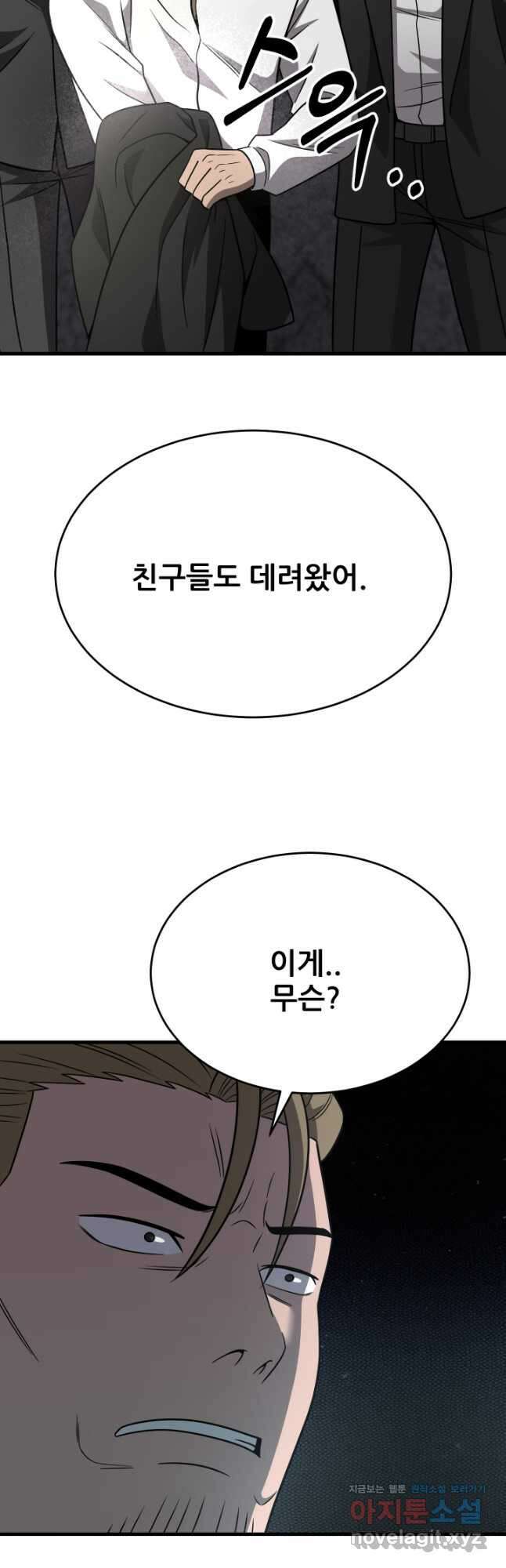 이번 생은 빌런이다 49화 11