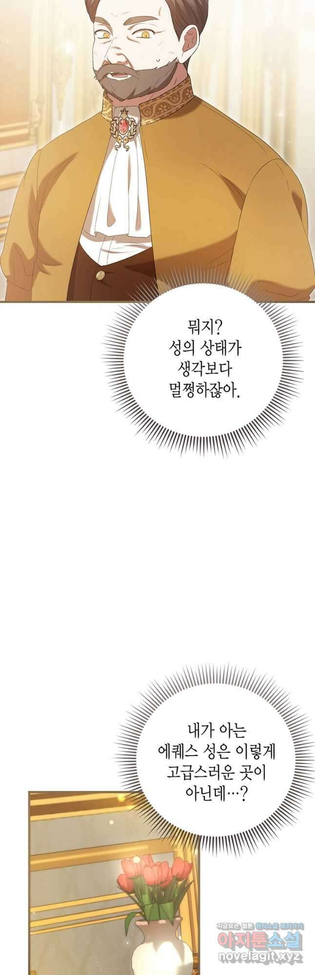피오니-살인귀 대공과의 미래를 보았다 42화 (시즌1 완 11