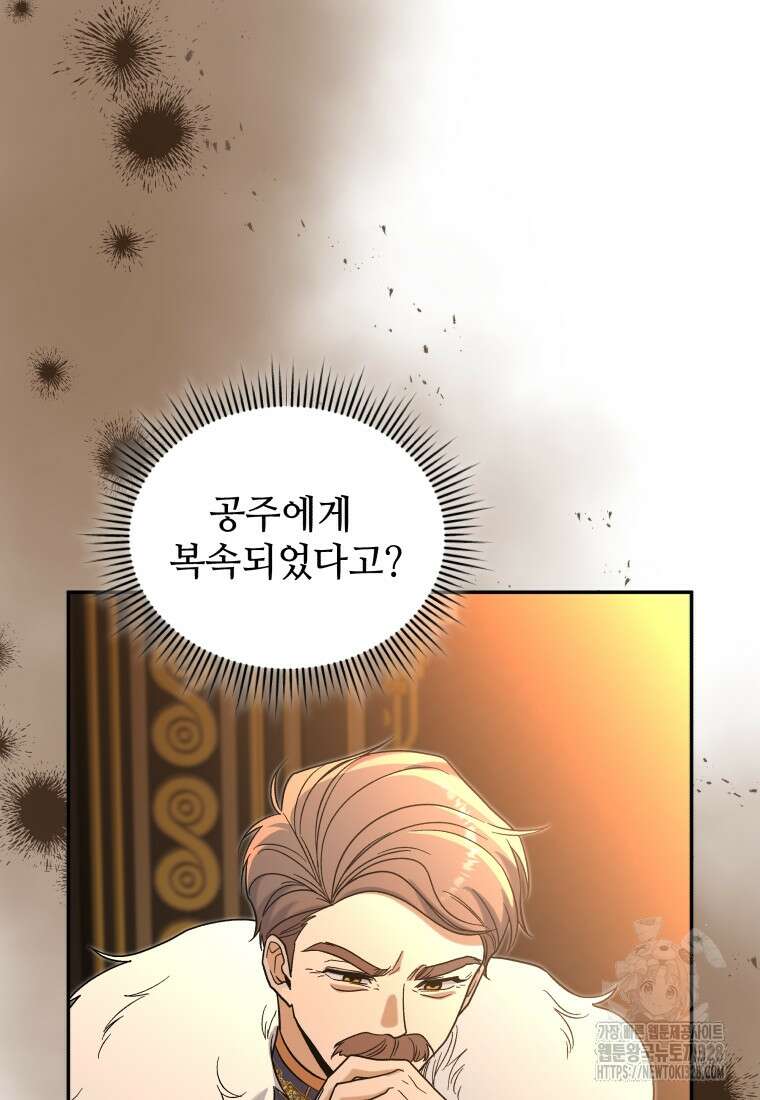 여기 보세요, 마왕님! 49화 3