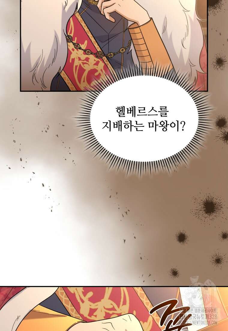 여기 보세요, 마왕님! 49화 4