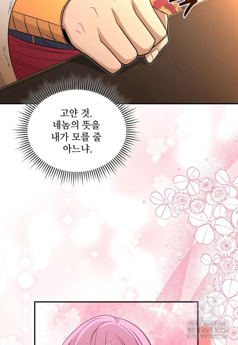 여기 보세요, 마왕님! 49화 5