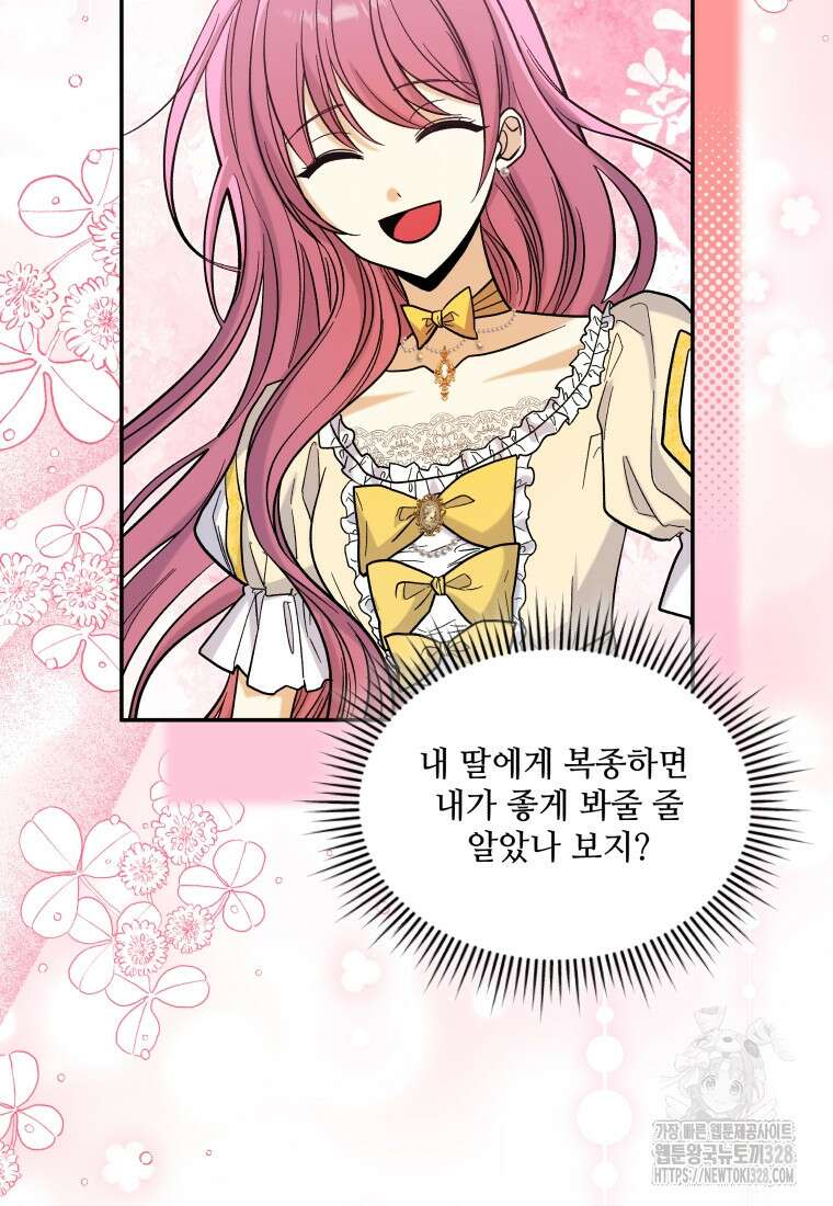 여기 보세요, 마왕님! 49화 6