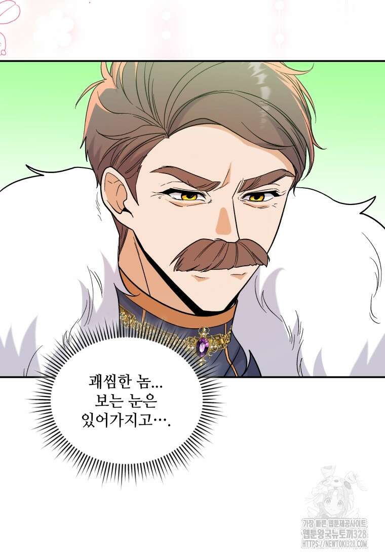 여기 보세요, 마왕님! 49화 7
