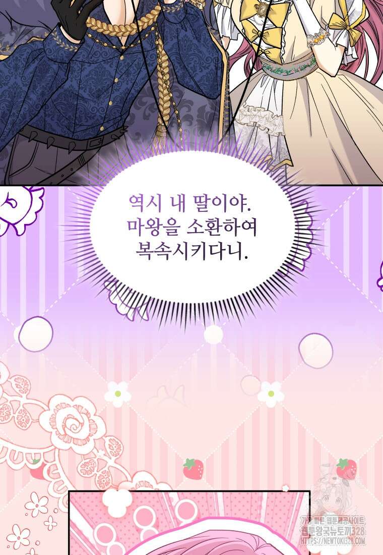 여기 보세요, 마왕님! 49화 12