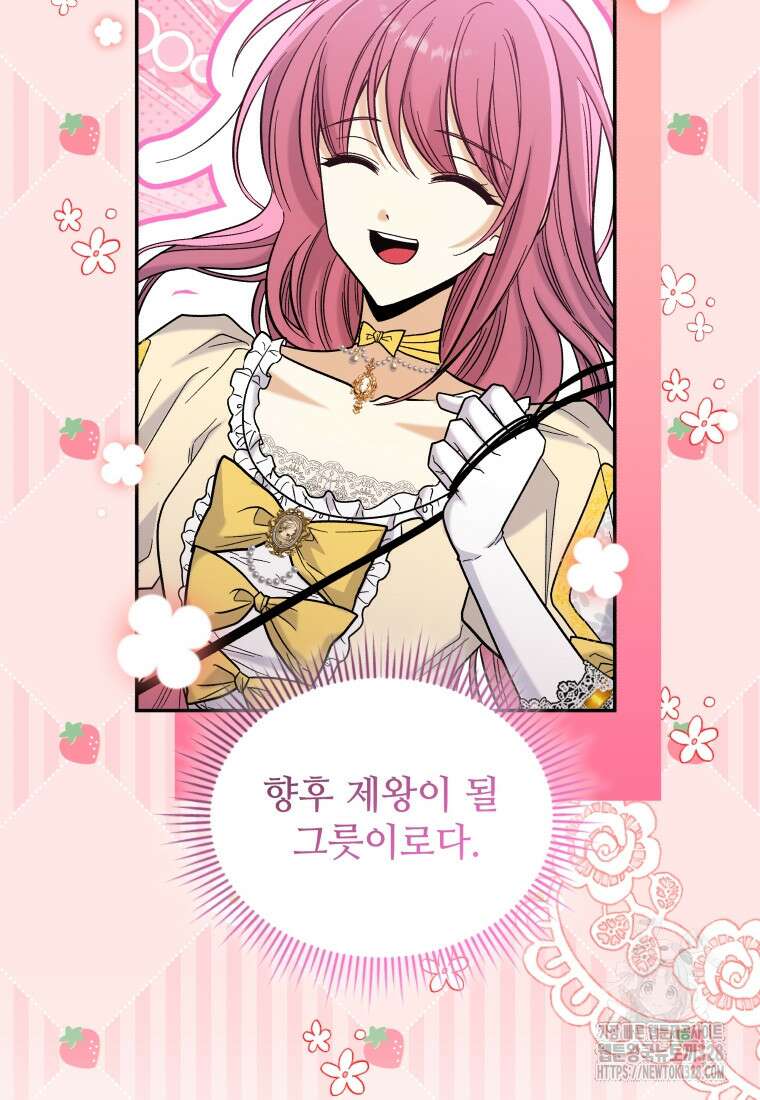 여기 보세요, 마왕님! 49화 13