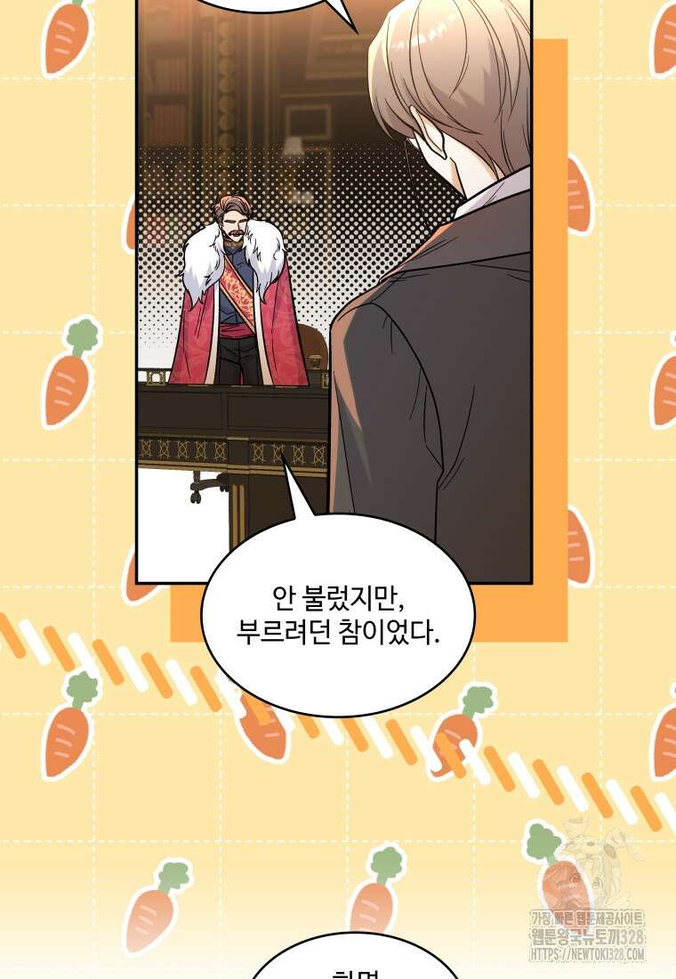 여기 보세요, 마왕님! 49화 16