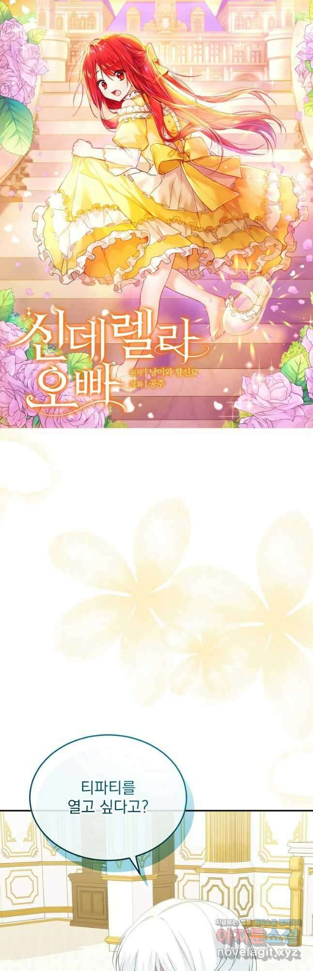 신데렐라 오빠 21화 3