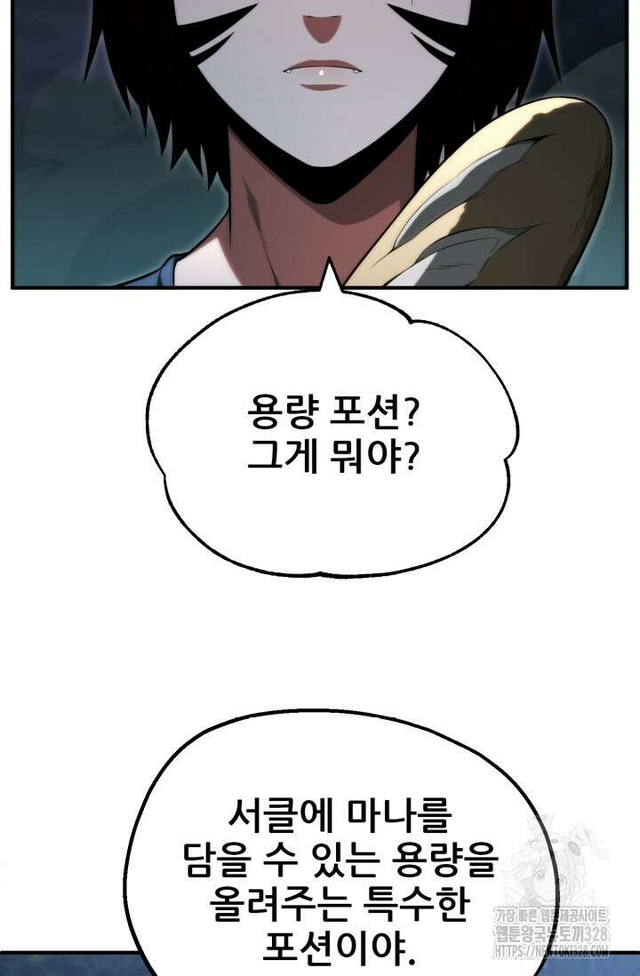 마법명가 막내아들 시즌2 14화 19
