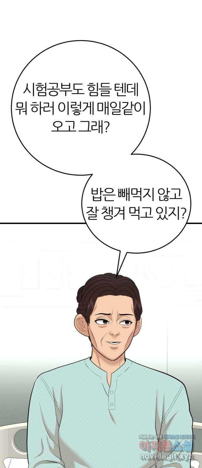 대리게임 45화 2