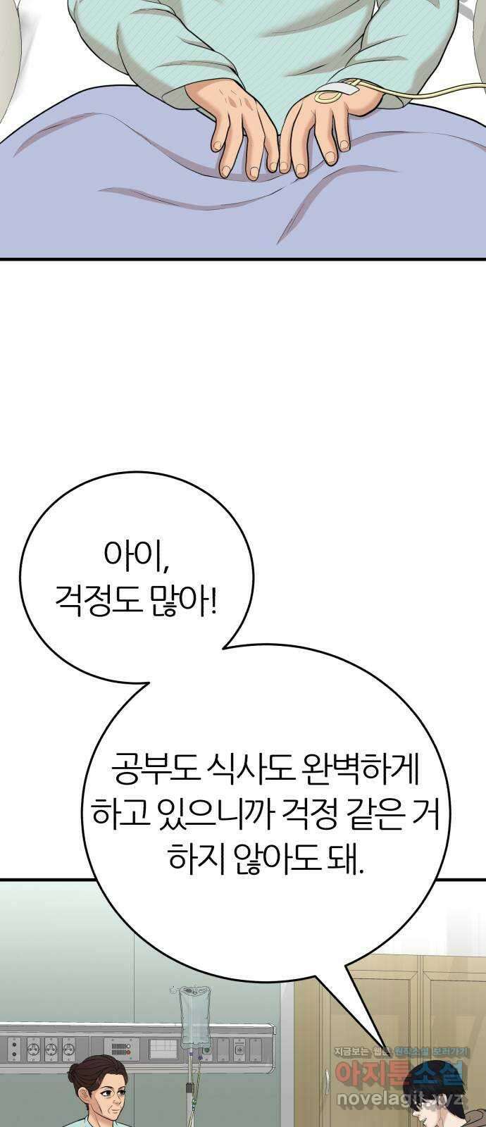 대리게임 45화 3