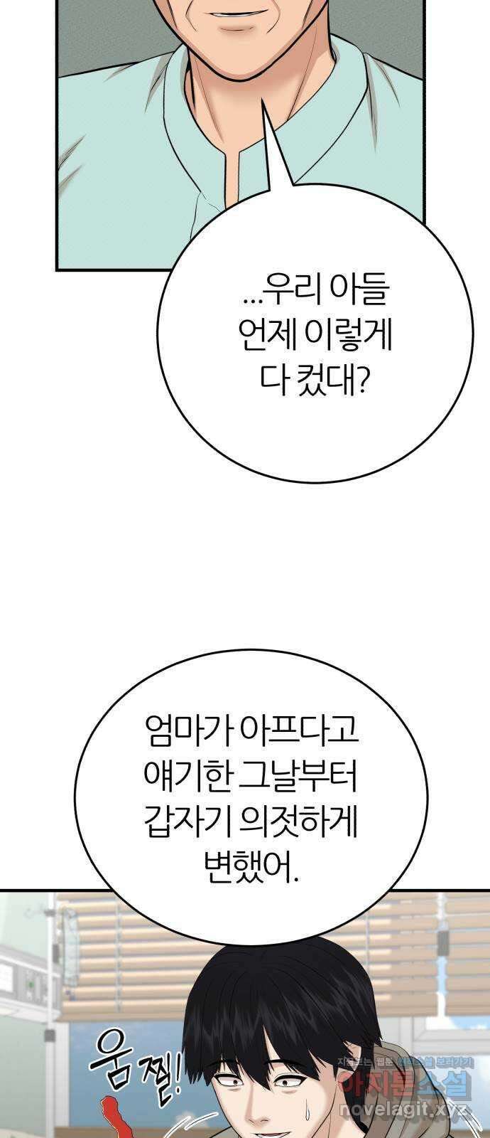 대리게임 45화 5