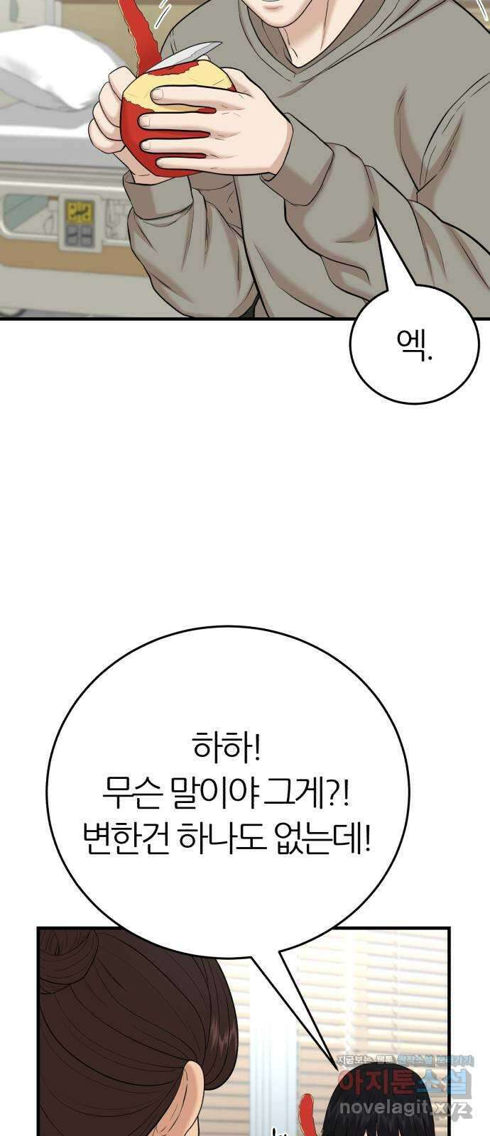 대리게임 45화 6