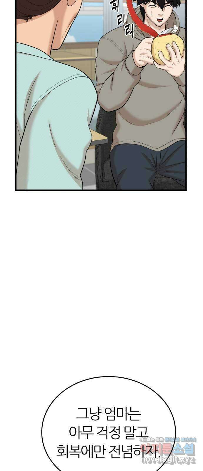 대리게임 45화 7
