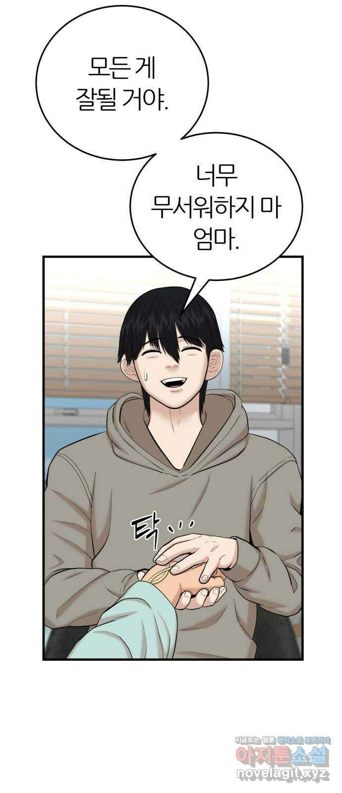 대리게임 45화 9