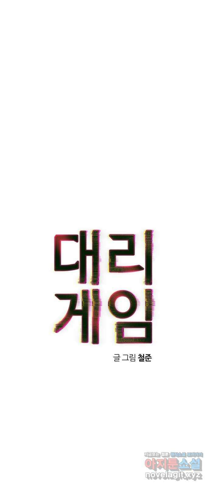 대리게임 45화 13