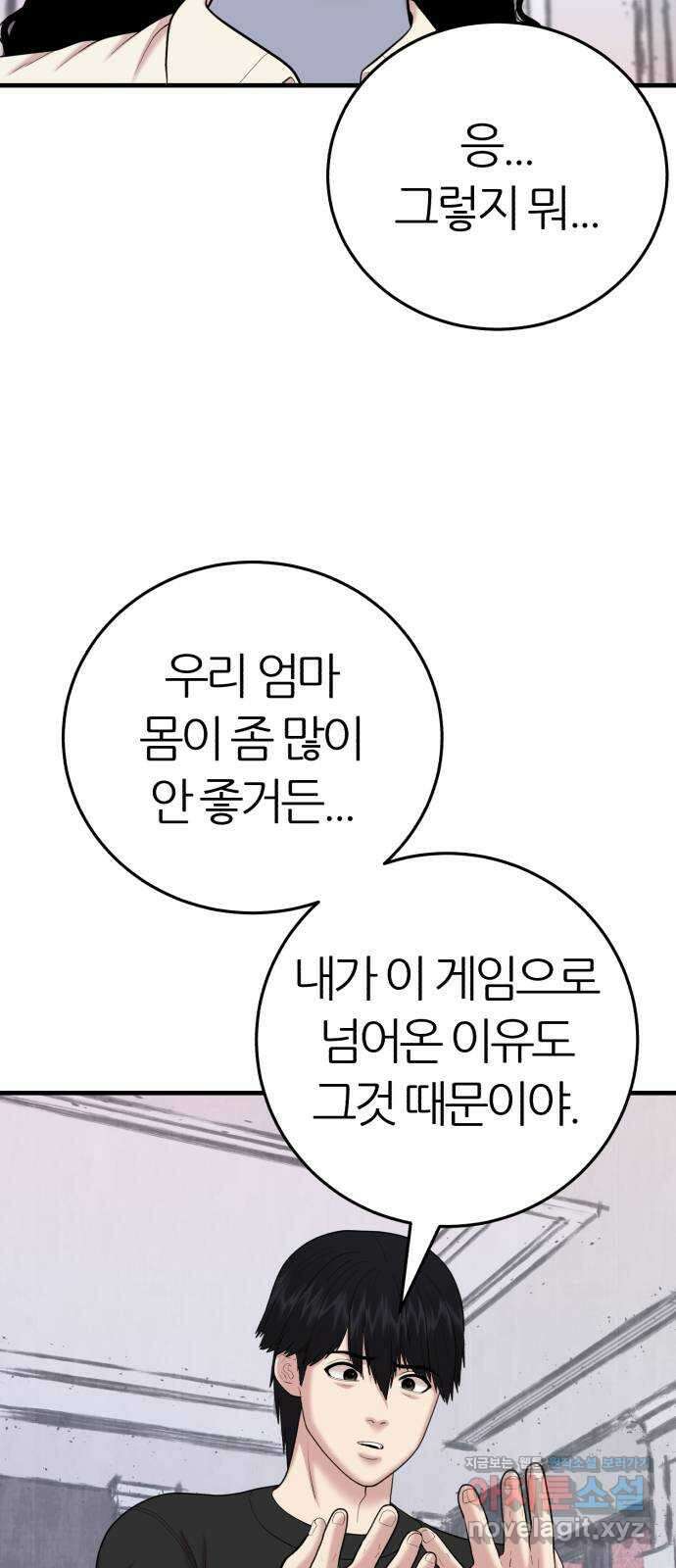 대리게임 45화 19