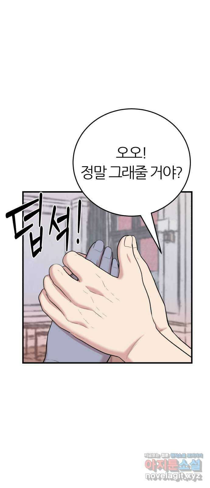 대리게임 45화 28