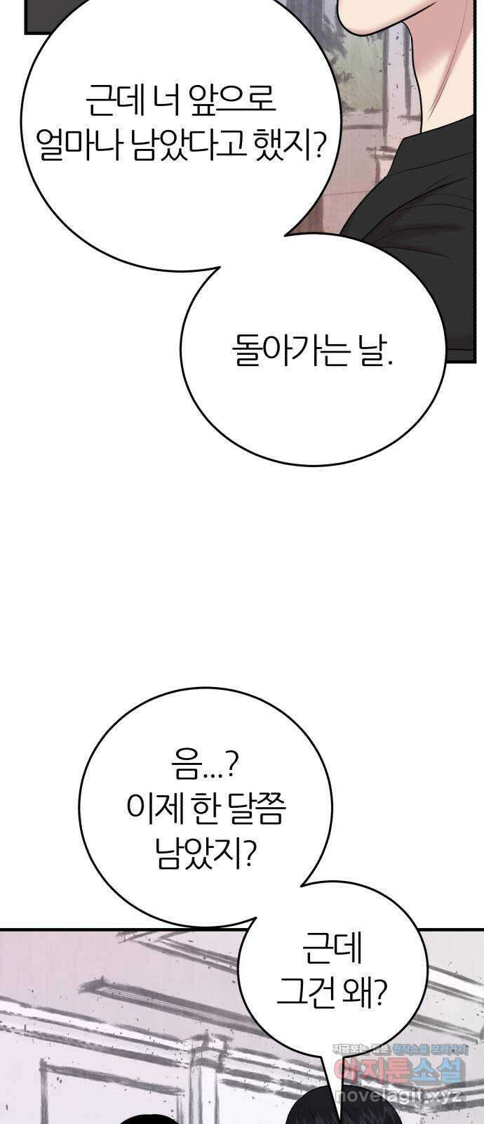 대리게임 45화 31
