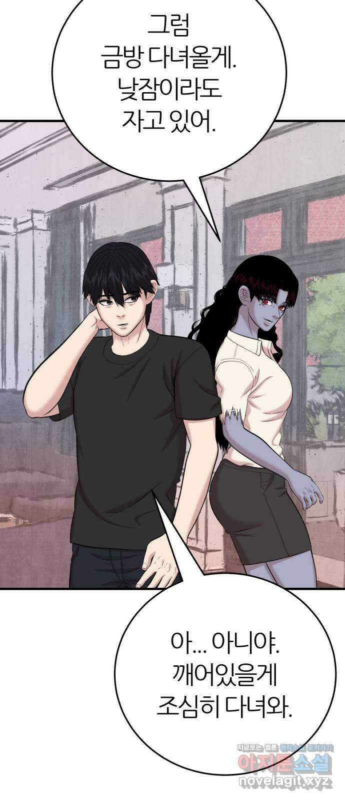 대리게임 45화 34