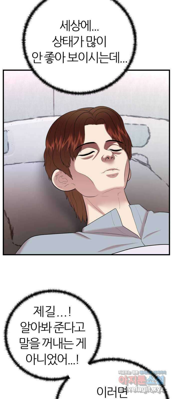 대리게임 45화 52
