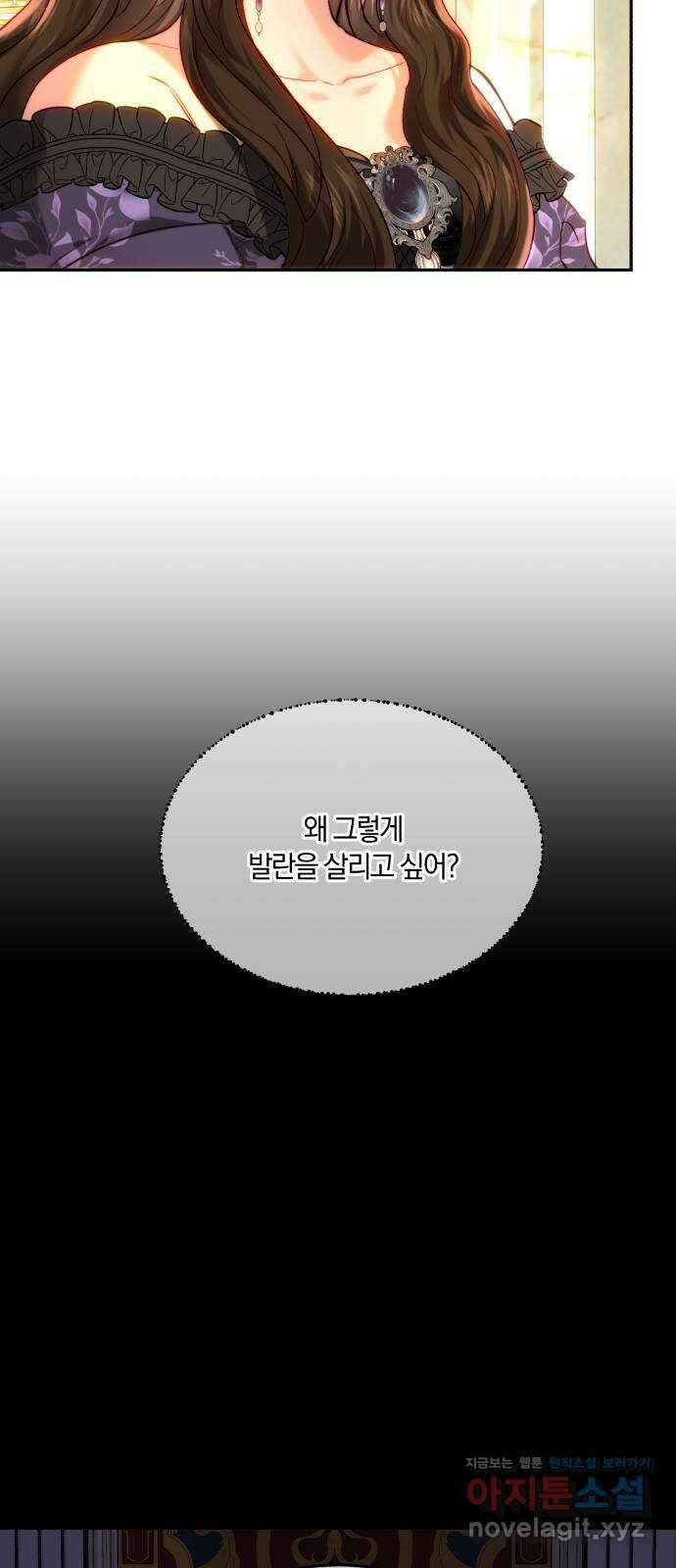 로잘린 보가트 84화 3