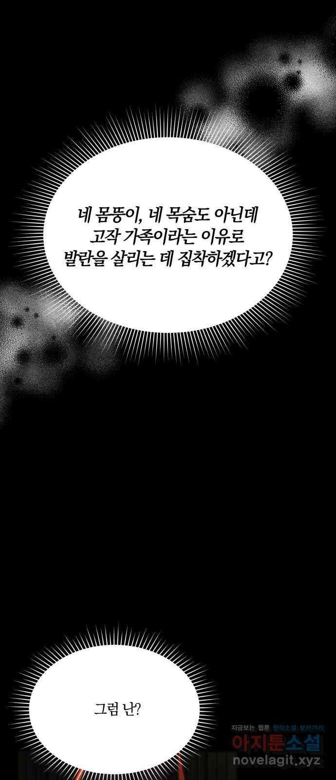 로잘린 보가트 84화 6