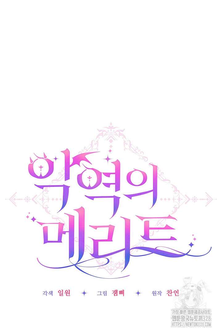악역의 메리트 32화 4