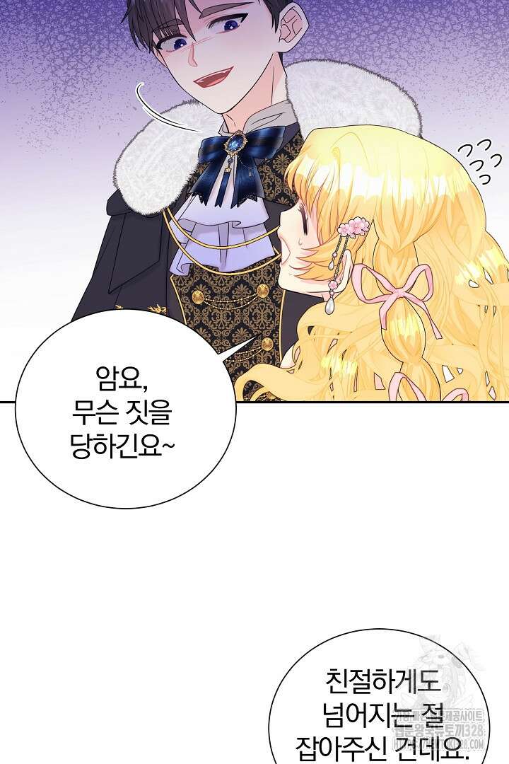 악역의 메리트 32화 7