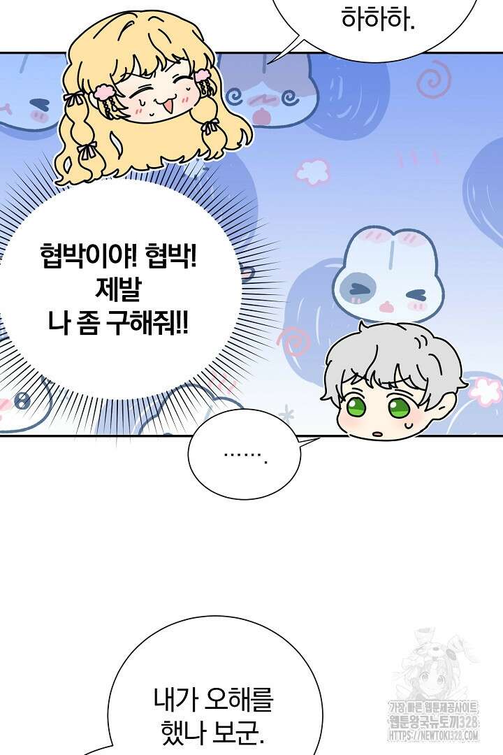 악역의 메리트 32화 8