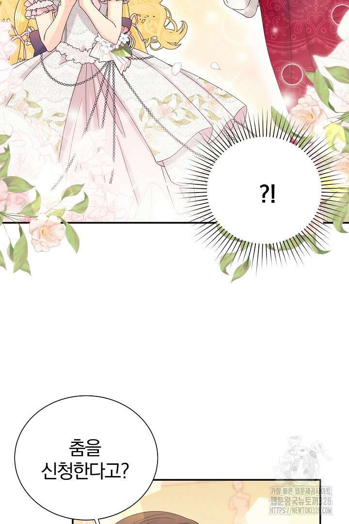 악역의 메리트 32화 11