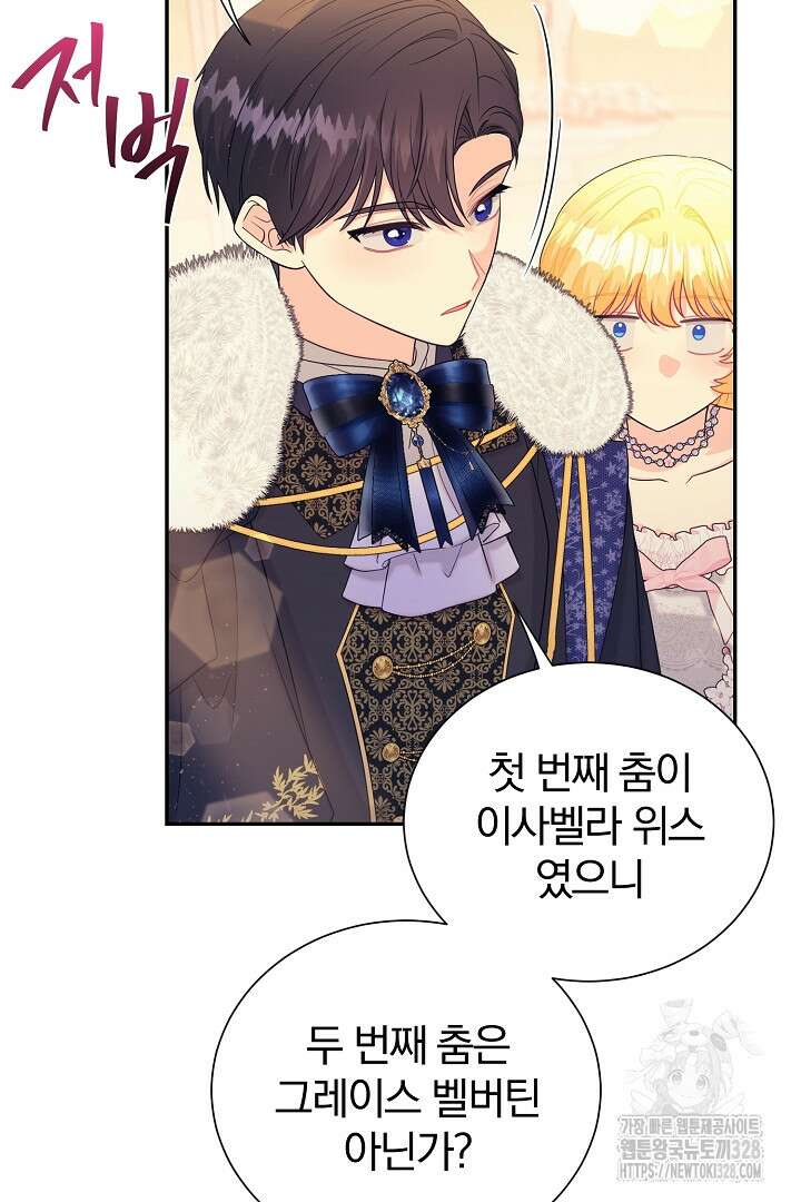 악역의 메리트 32화 12