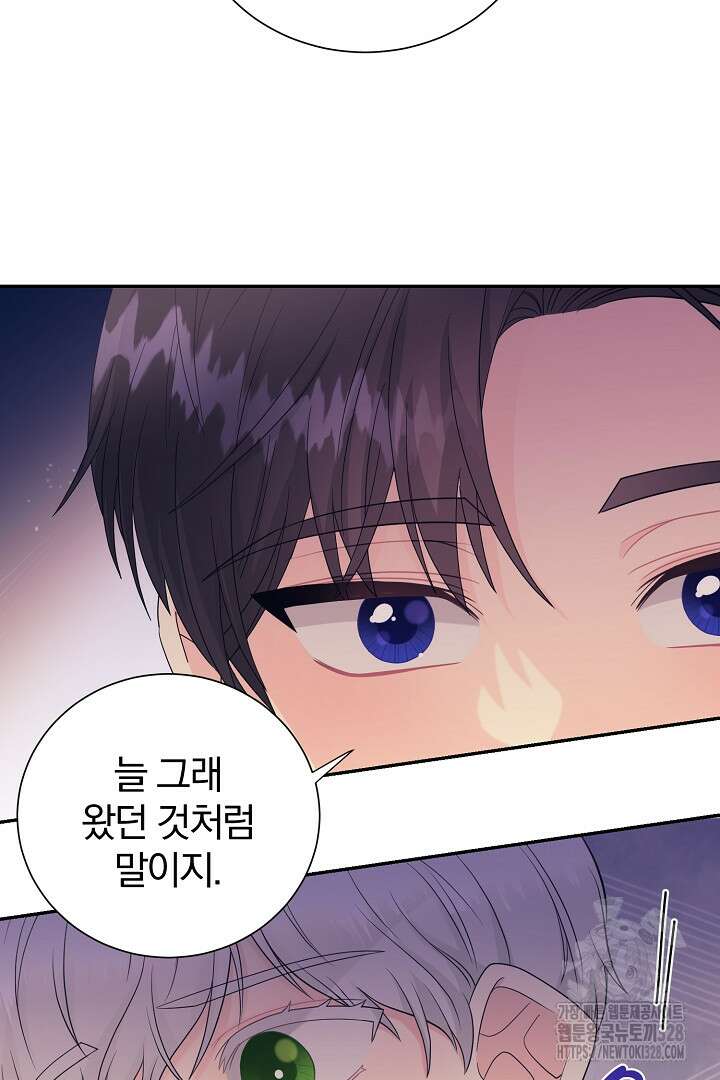 악역의 메리트 32화 13