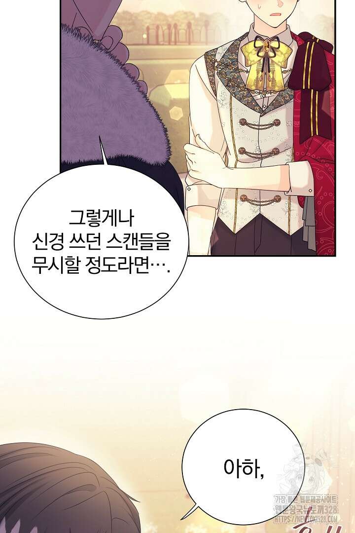 악역의 메리트 32화 15