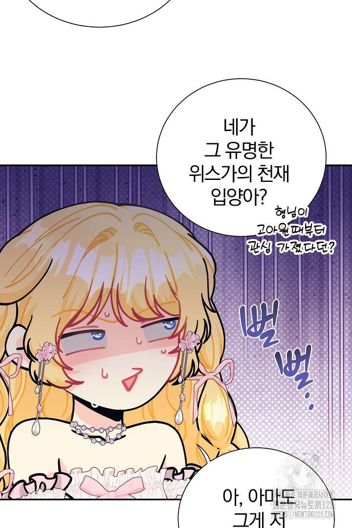 악역의 메리트 32화 17