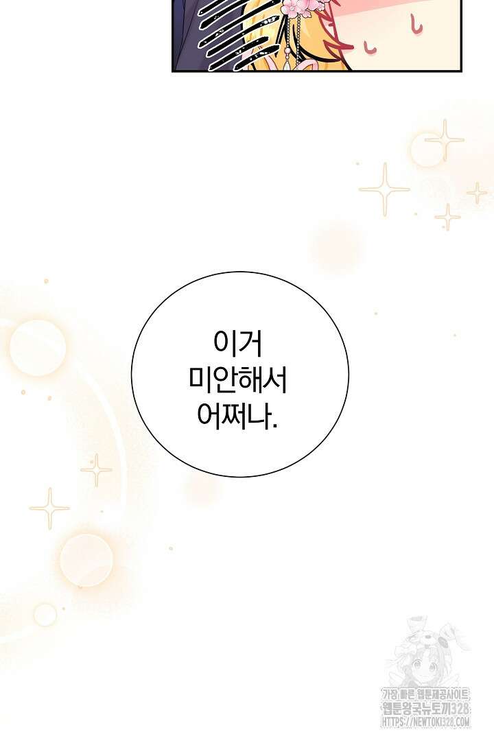 악역의 메리트 32화 19