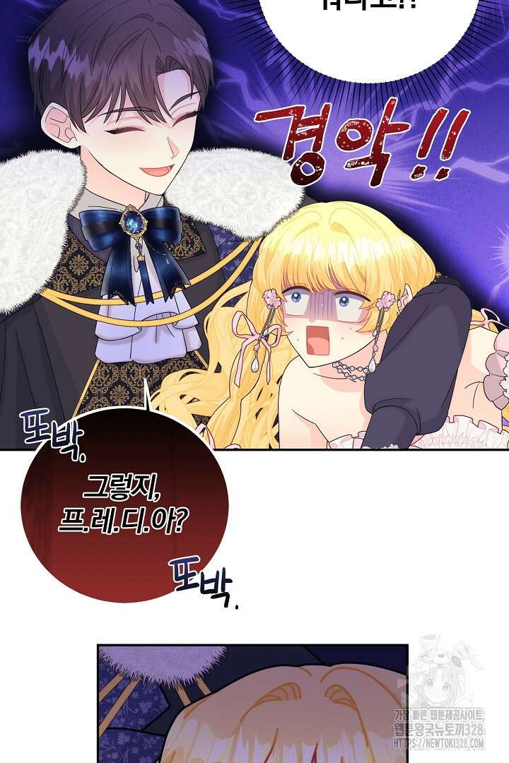 악역의 메리트 32화 22