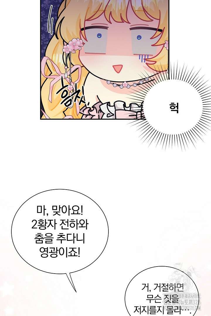 악역의 메리트 32화 23