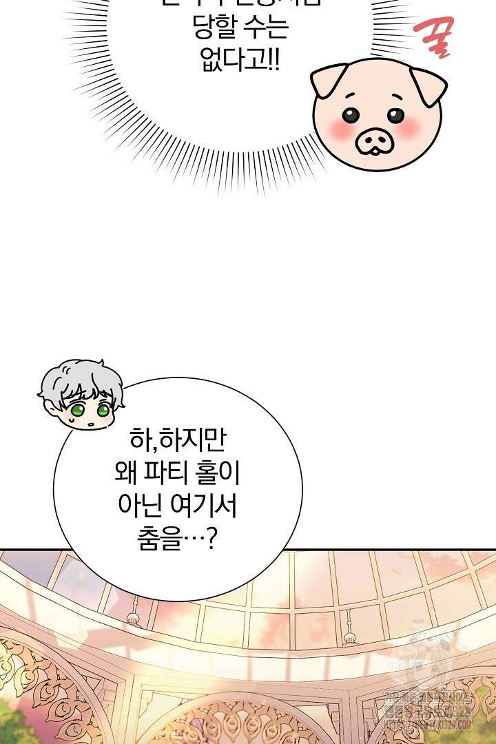 악역의 메리트 32화 25