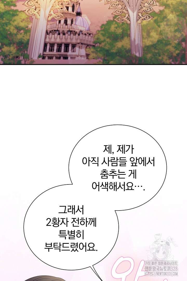 악역의 메리트 32화 26