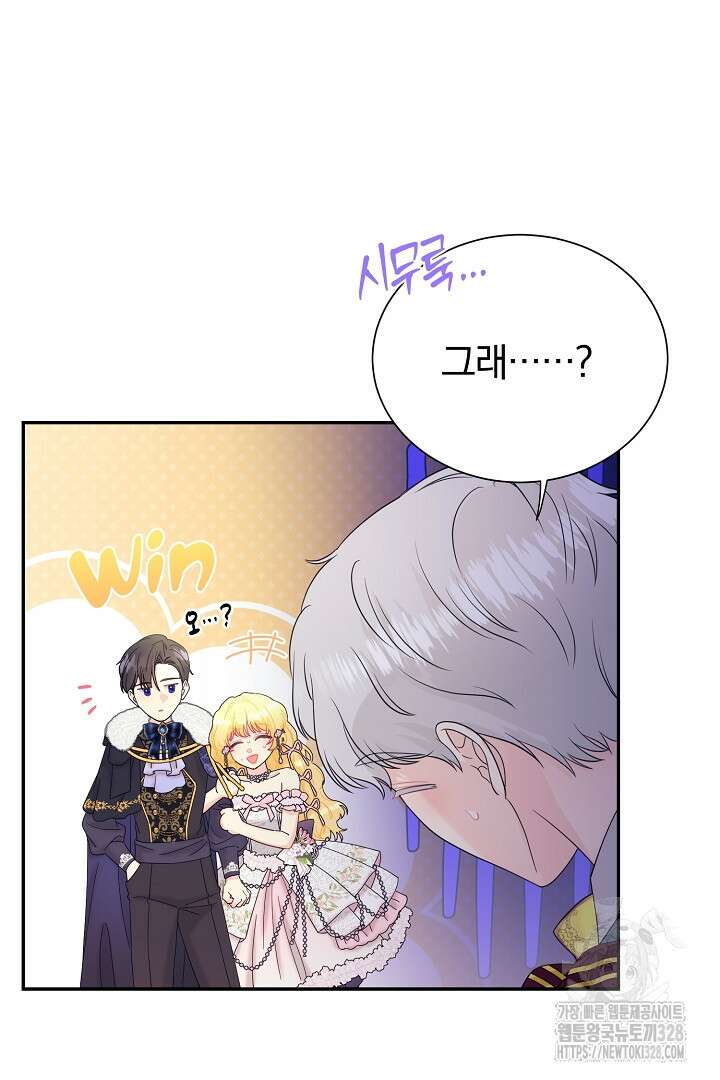 악역의 메리트 32화 28