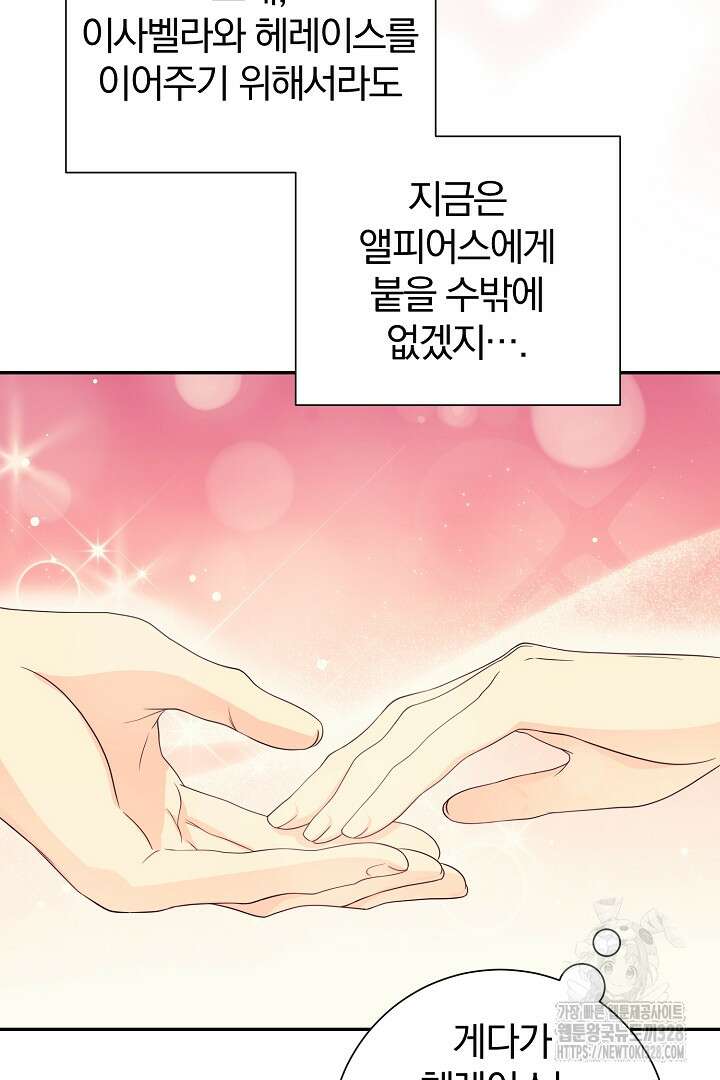 악역의 메리트 32화 33