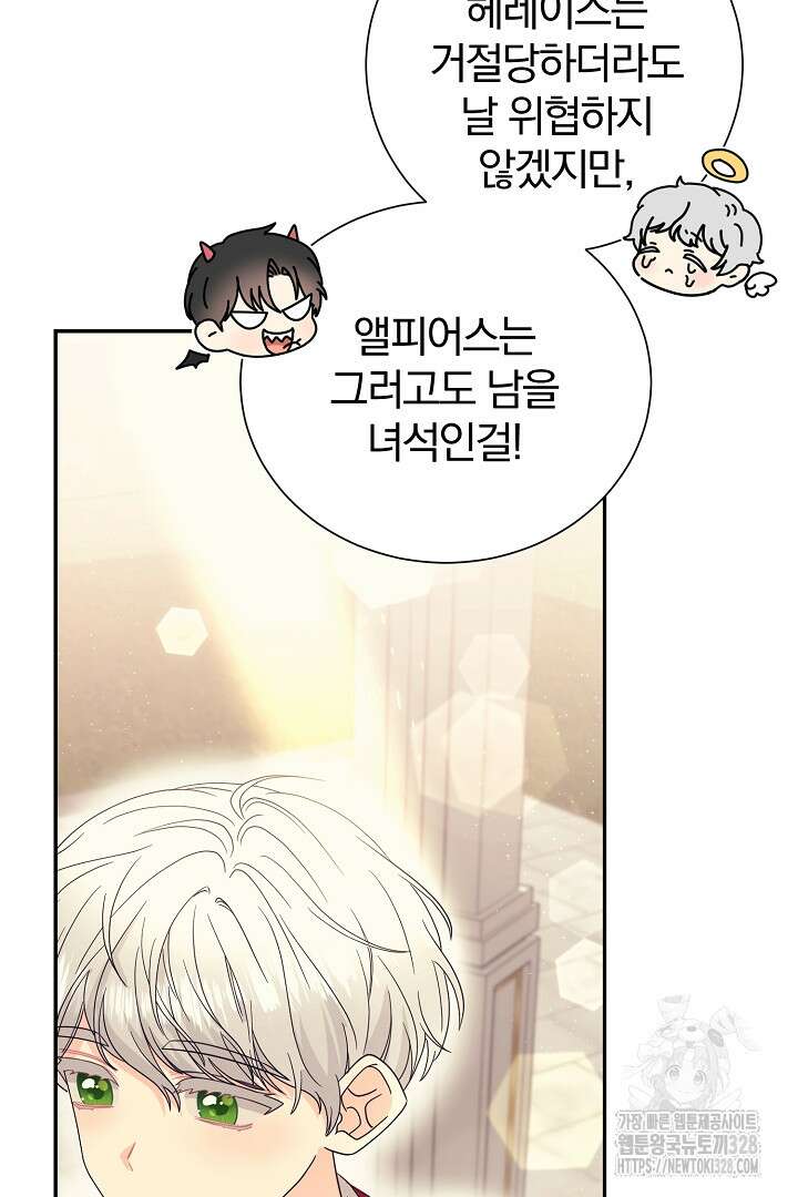 악역의 메리트 32화 34