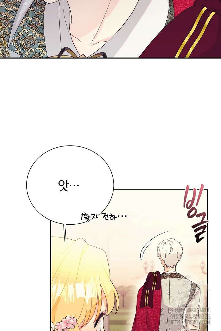 악역의 메리트 32화 36