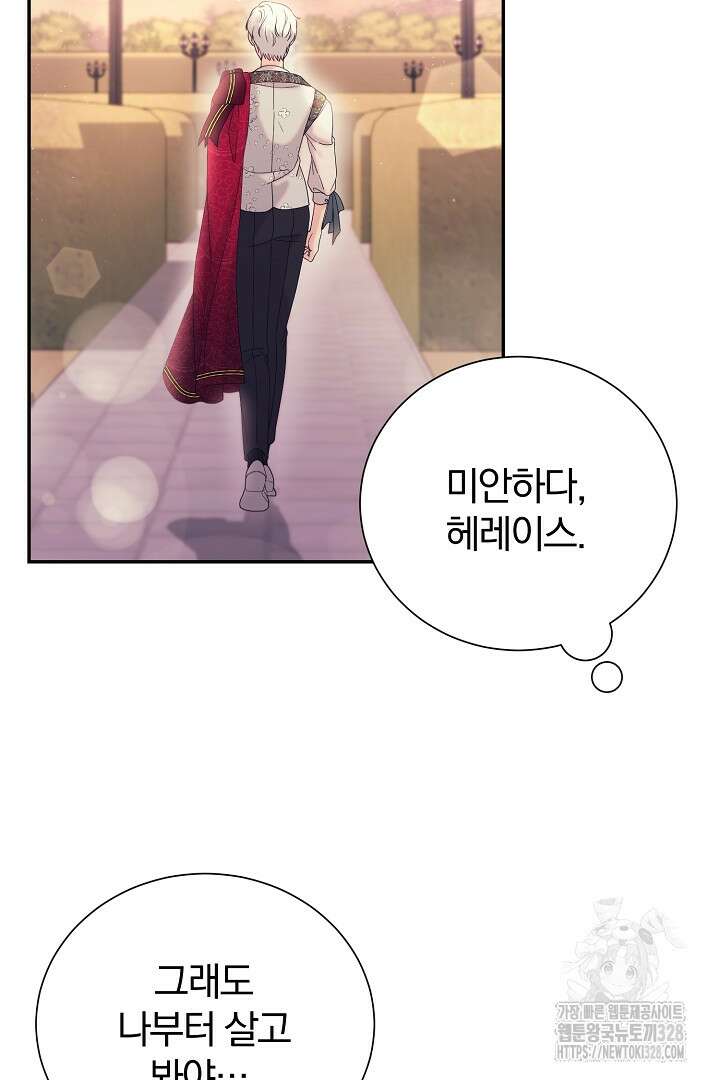 악역의 메리트 32화 38