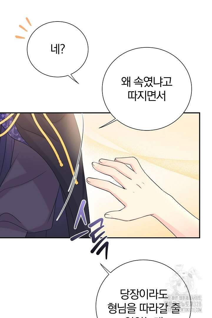 악역의 메리트 32화 40