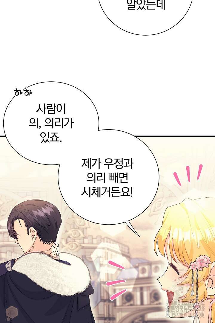 악역의 메리트 32화 41