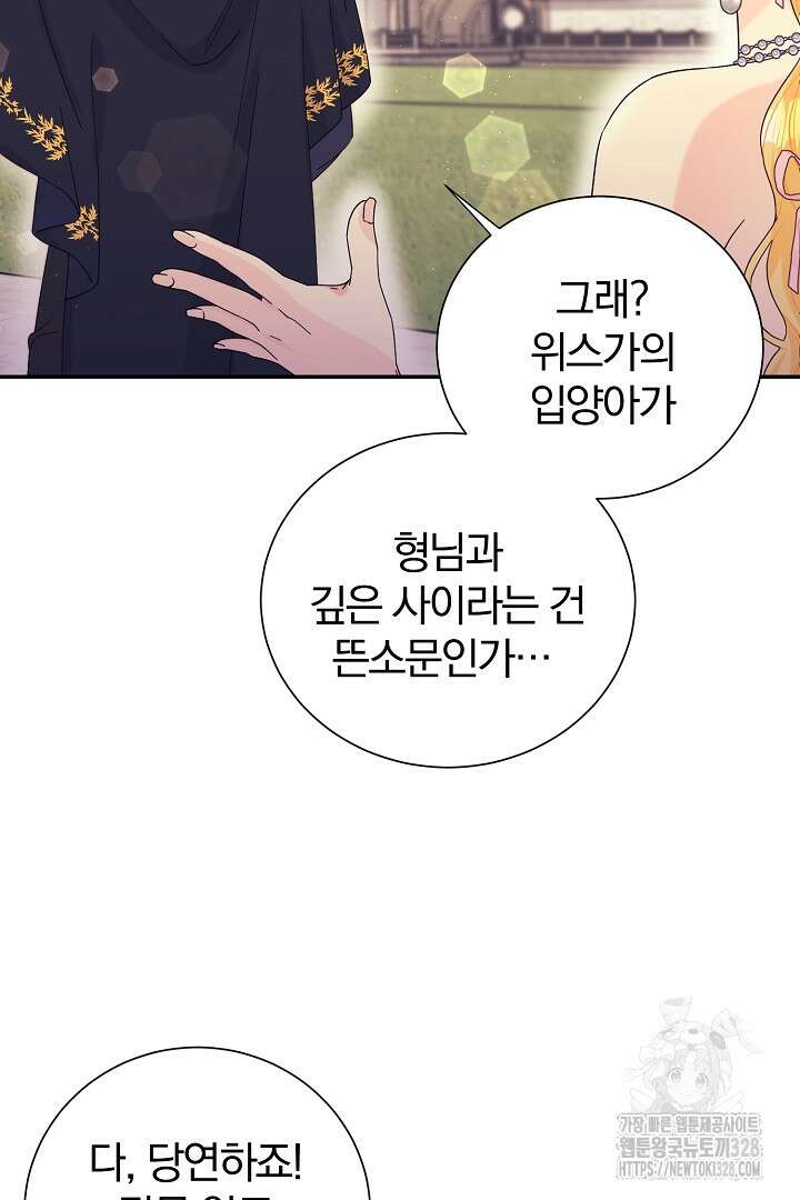 악역의 메리트 32화 42