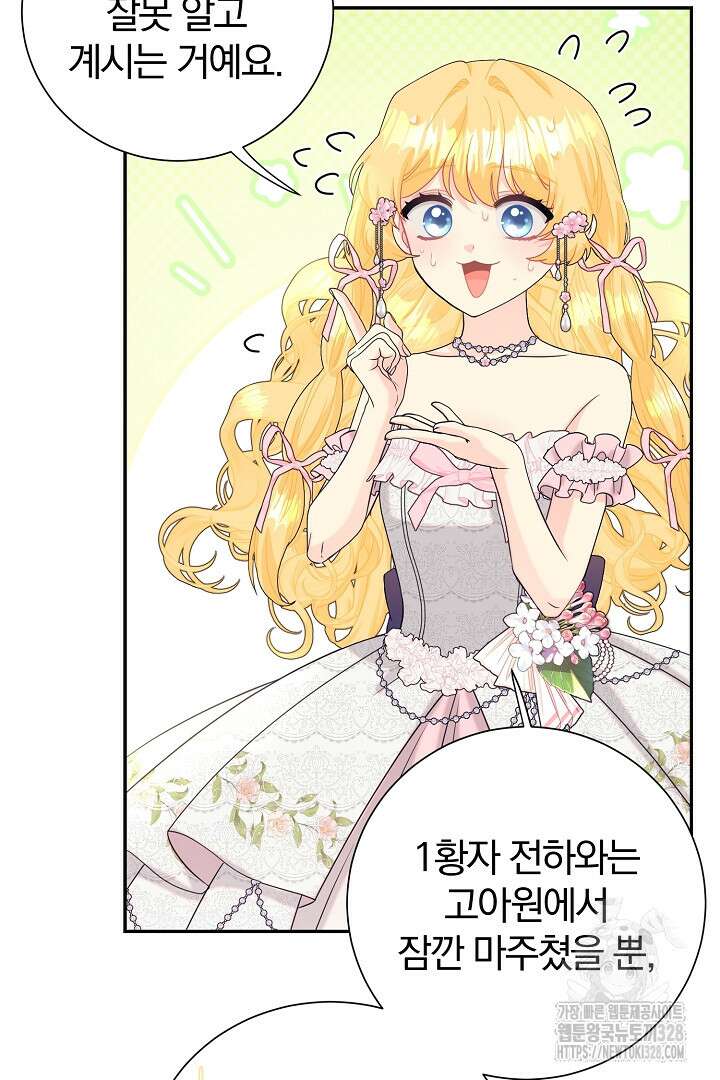 악역의 메리트 32화 43